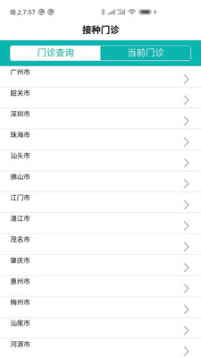 粤苗 1.8.22版手机软件app截图