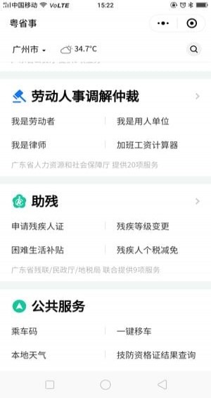 粤省事 手机版手机软件app截图