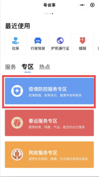 粤省事 手机版手机软件app截图