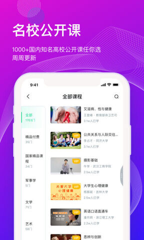 知到 网页版手机软件app截图