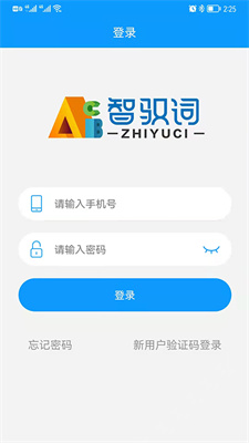 智驭词手机软件app截图