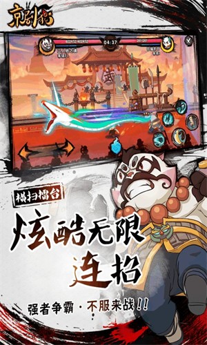 京剧猫格斗手游app截图