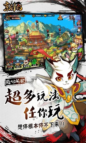 京剧猫格斗手游app截图