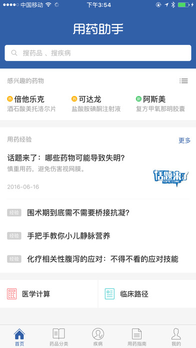 用药助手 手机版手机软件app截图