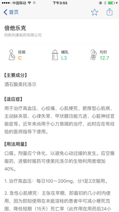 用药助手 专业版手机软件app截图