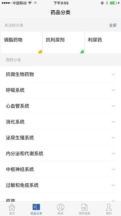 用药助手 专业版手机软件app截图