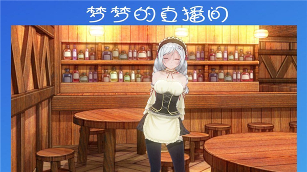 羞耻的直播任务 修改器手游app截图