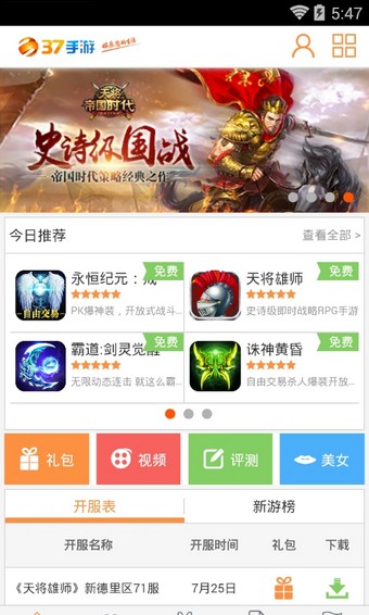 37游戏盒子 app下载手机软件app截图