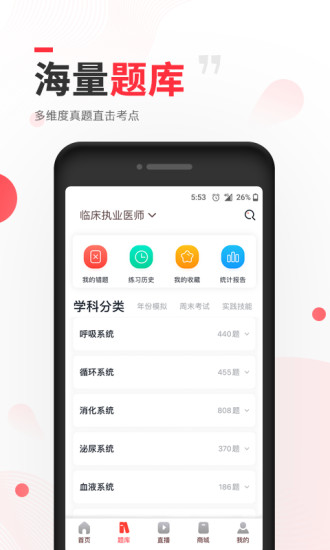 昭昭医考 2021电子版手机软件app截图