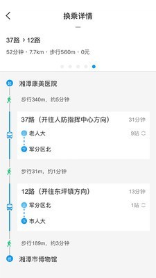 湘潭公交手机软件app截图