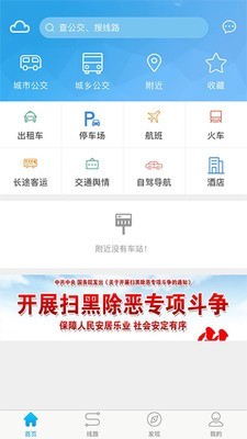 湘潭公交手机软件app截图