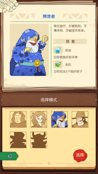 骰子元素师 最新版手游app截图