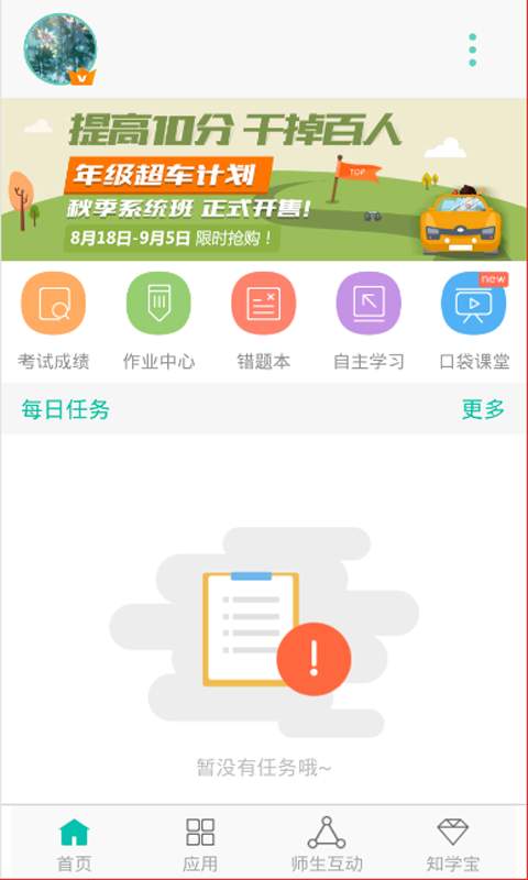 智学网成绩查询入口 网页版学生端手机软件app截图