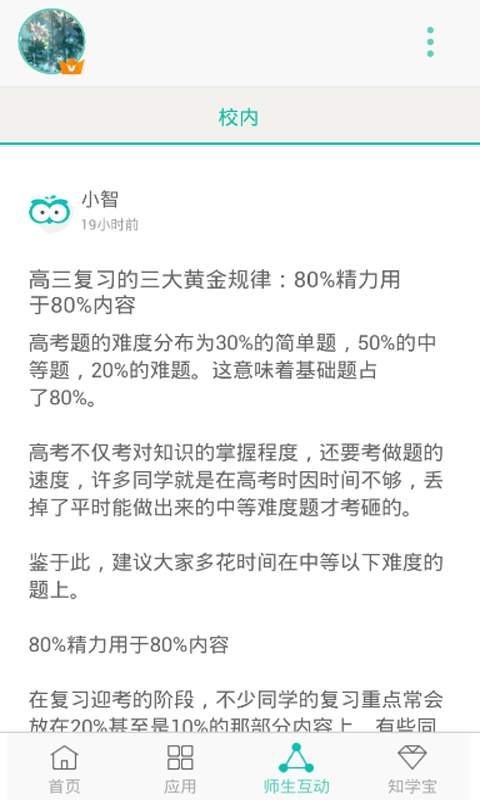 智学网成绩查询入口 网页版学生端手机软件app截图