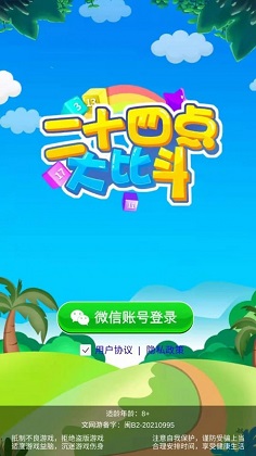 24点大比斗手游app截图