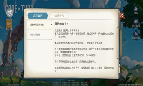 代号：弈界传说手游app截图