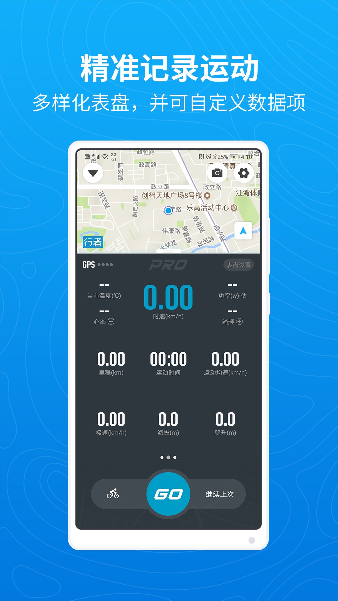 行者骑行 最新版手机软件app截图