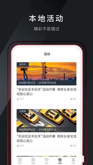 掌上温岭 最新版手机软件app截图