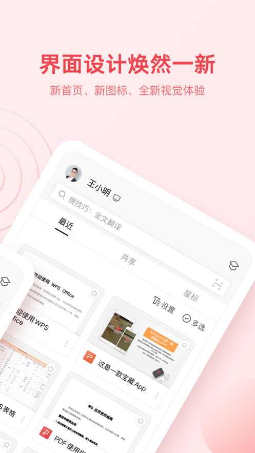 wps office 手机版手机软件app截图