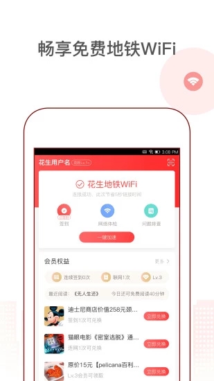 花生地铁WiFi 免费下载手机软件app截图