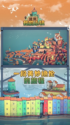 建造我的小镇手游app截图