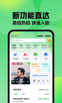 赶集网 下载安装免费下载手机软件app截图