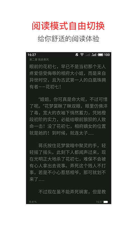 追书宝 最新版手机软件app截图