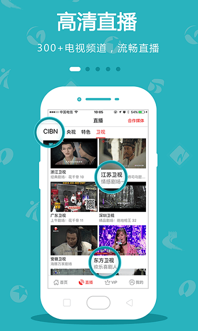 手机电视高清直播 tv版手机软件app截图