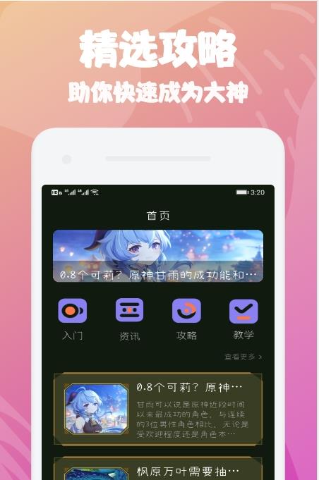 大师兄攻略手机软件app截图