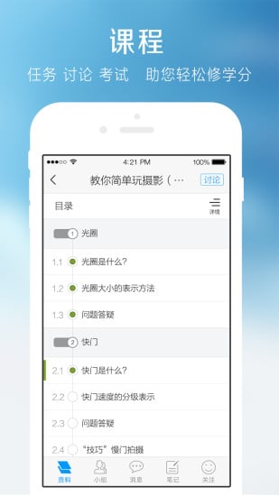 超星学习通 手机客户端手机软件app截图