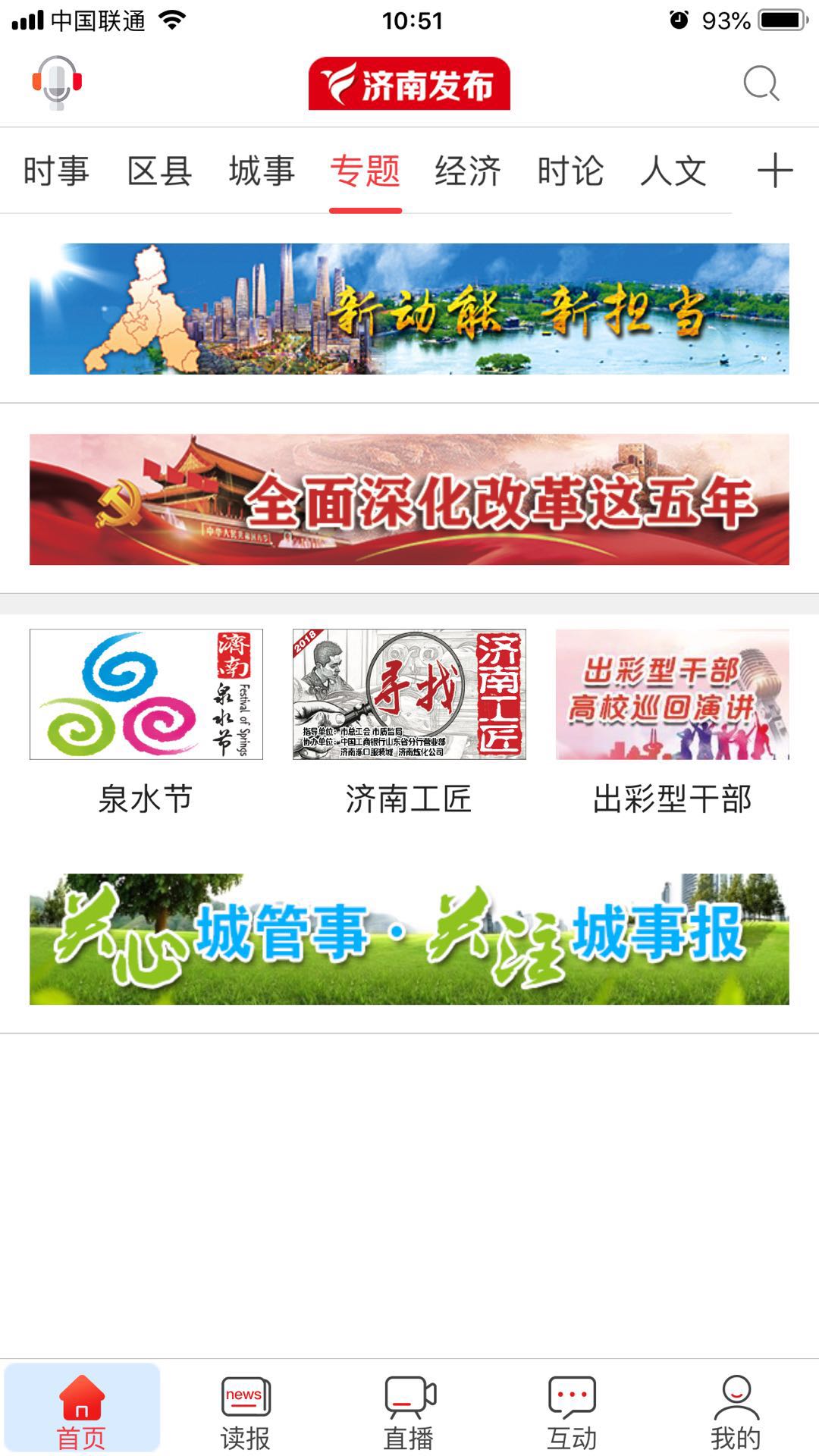 济南发布 客户端下载手机软件app截图