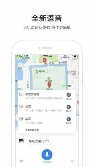 百度地图导航 车机版手机软件app截图