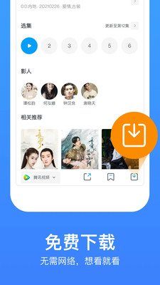 飘雪影视 最新版手机版手机软件app截图