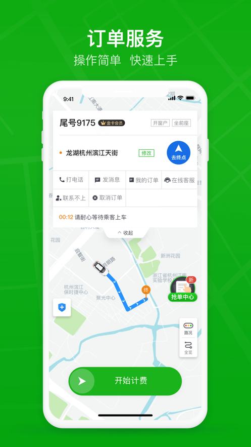 曹操司机手机软件app截图