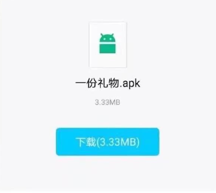 一份礼物 链接手机软件app截图