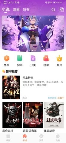 青瓜小说 最新版手机软件app截图