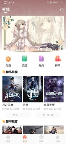 青瓜小说 最新版手机软件app截图