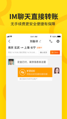 货车帮 货主版手机软件app截图