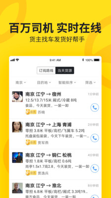 货车帮 货主版手机软件app截图