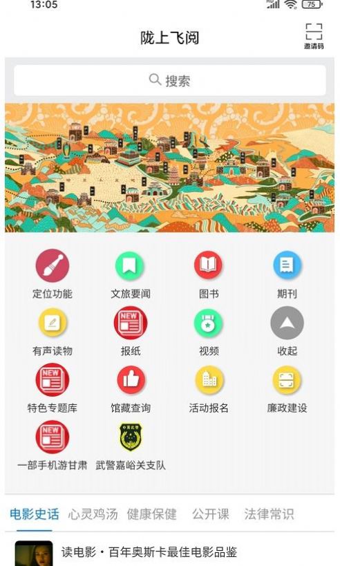 陇上飞阅手机软件app截图