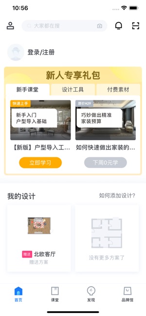 酷家乐设计师 手机版手机软件app截图