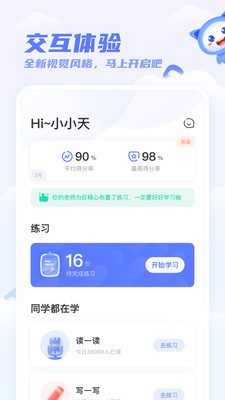 天学网 学生端手机软件app截图