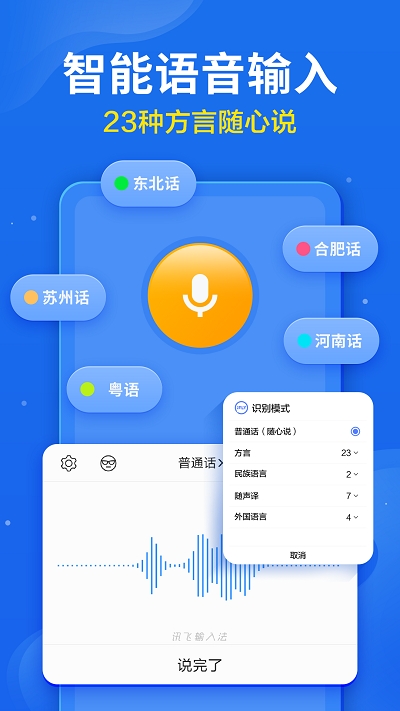 讯飞输入法 定制版手机软件app截图