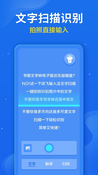 讯飞输入法 定制版手机软件app截图