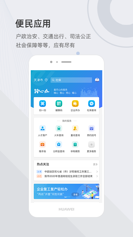 津心办 天津健康码下载手机软件app截图