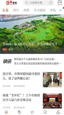 越牛新闻 绍兴app下载手机软件app截图