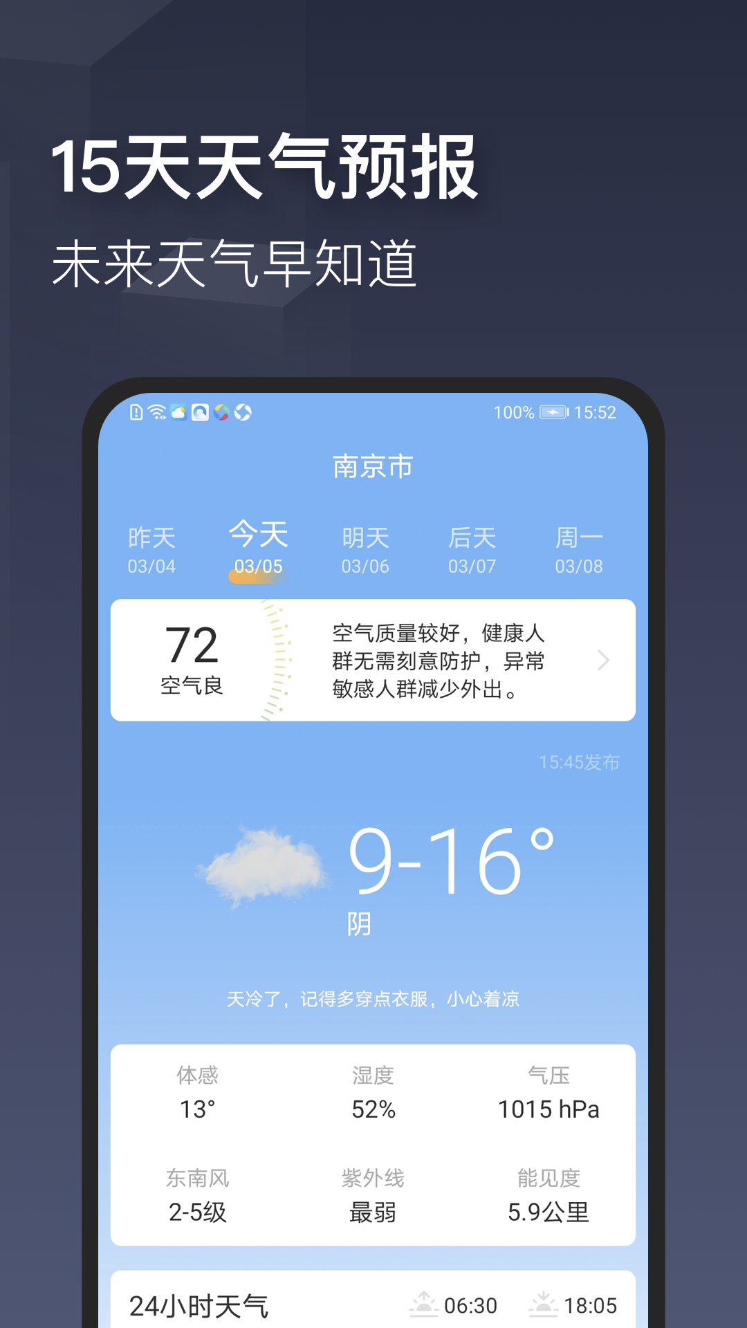 掌心天气手机软件app截图