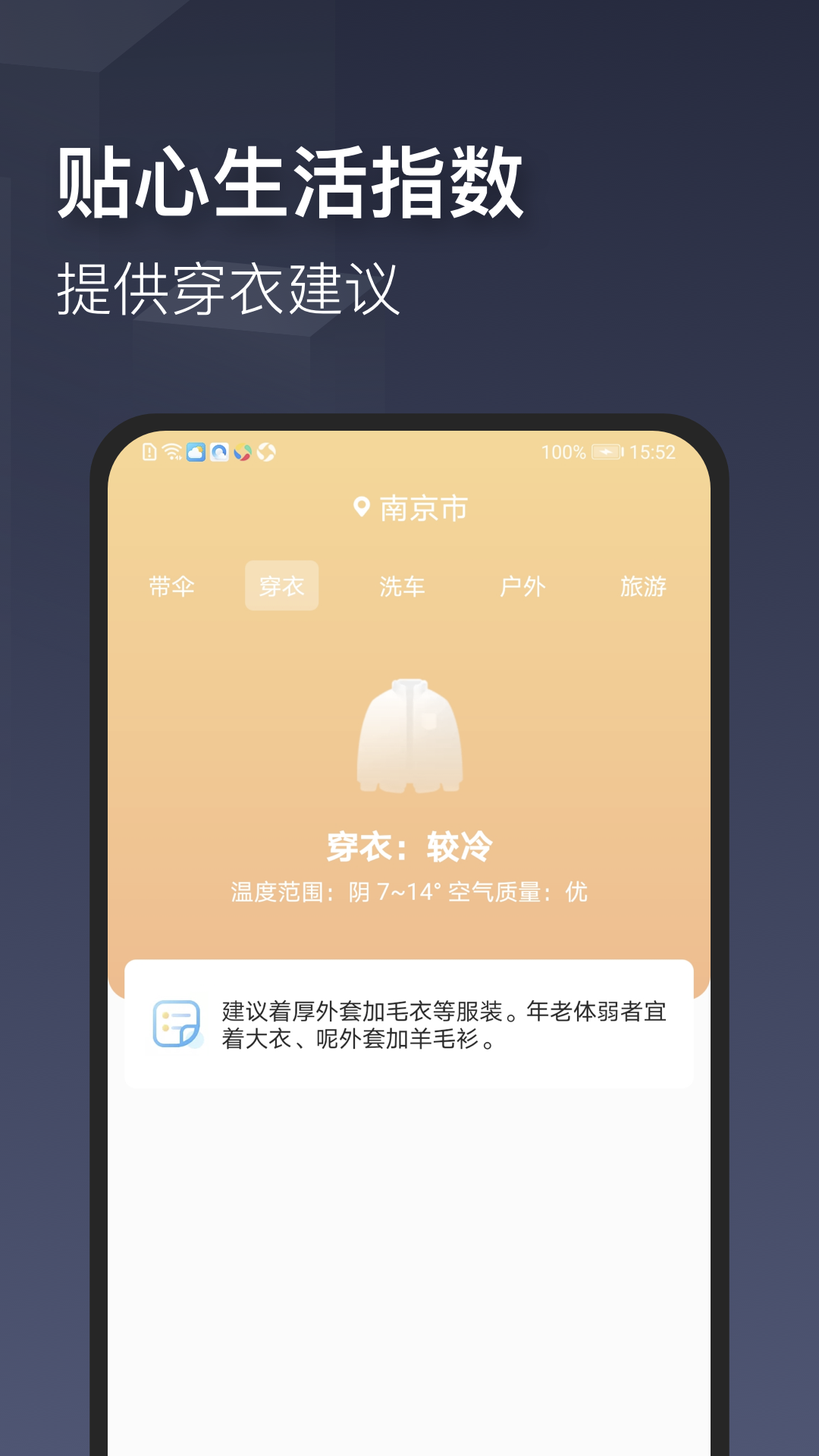 掌心天气 安装下载手机软件app截图