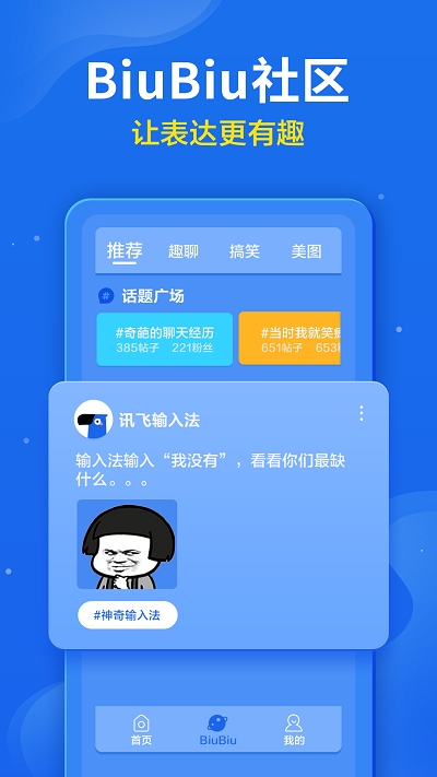 讯飞输入法 车机版手机软件app截图