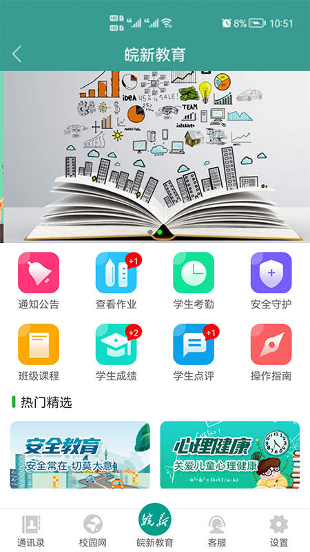 皖新教育手机软件app截图